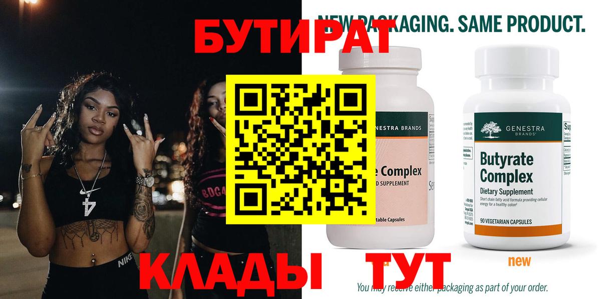 Бутират BDO Сочи