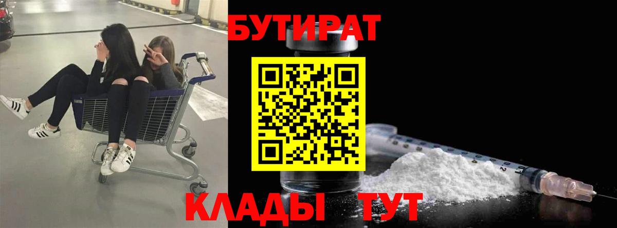 Сочи  Бутират вода  Вход с VPN 