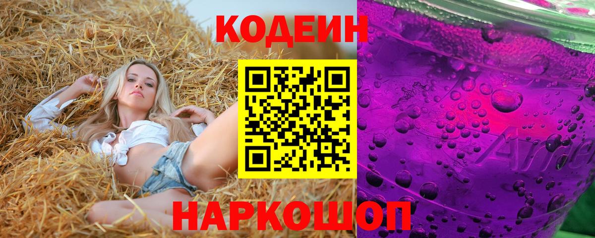 Сочи  Кодеиновый сироп Lean напиток Lean (лин)  Вход с VPN 