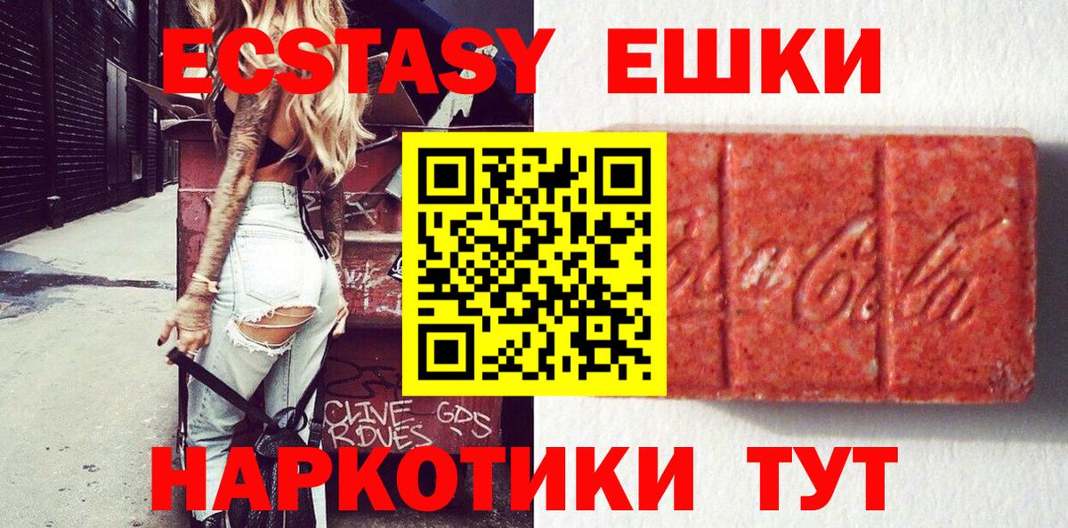 Сочи  Ecstasy 250 мг  ЭКСТАЗИ TESLA  Вход с VPN 