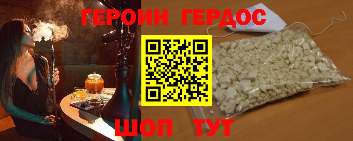 ГЕРОИН  Вход с VPN  Сочи  Героин афганец 