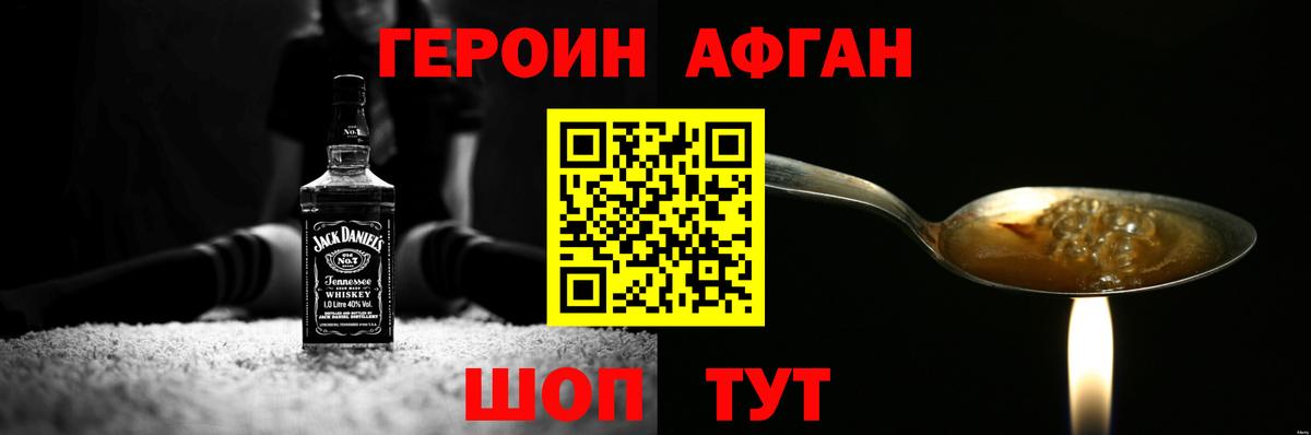 Героин Heroin Сочи