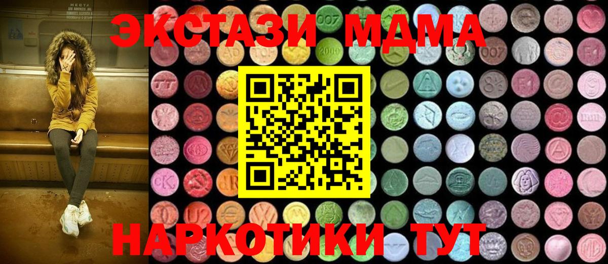 МДМА  Вход с VPN  Сочи  MDMA Molly  MDMA кристаллы 