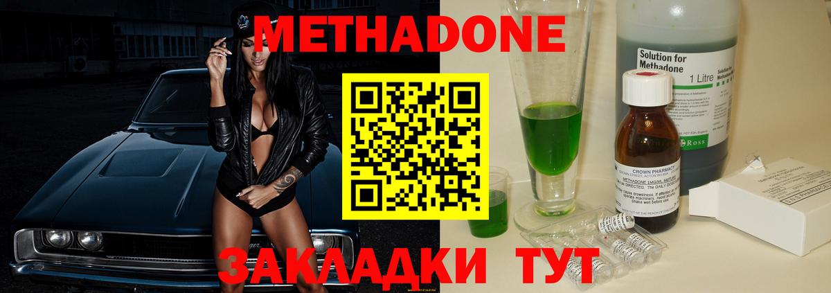 МЕТАДОН мёд  Вход с VPN  Сочи  Метадон methadone 