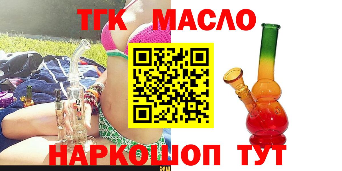 Сочи  где купить наркоту  Вход с VPN  ТГК THC oil  ТГК жижа 